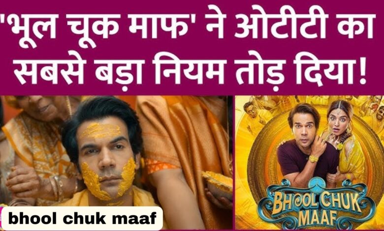 bhool chuk maaf